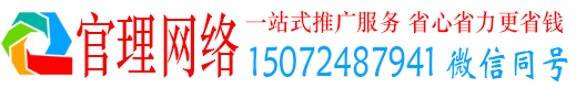 汉阴官理网络推广竞价